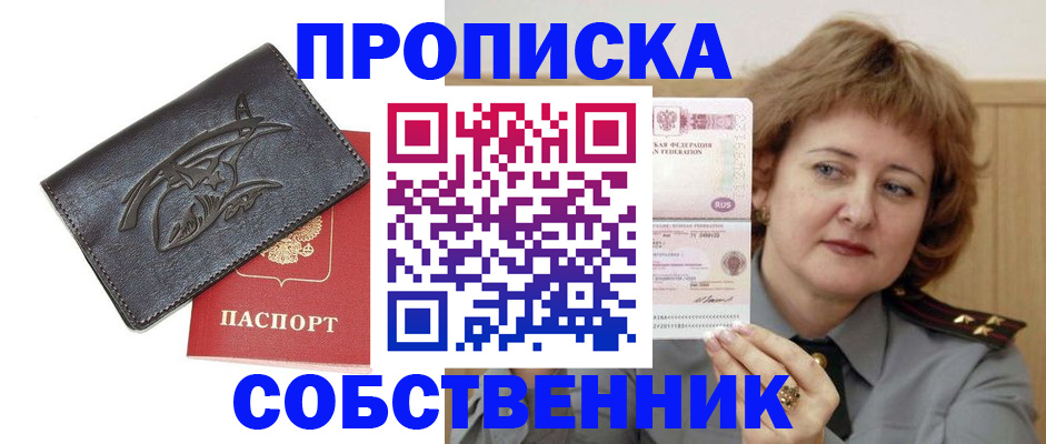 временная регистрация собственник в Тайшете